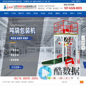「鑫智辉」吨袋包装机