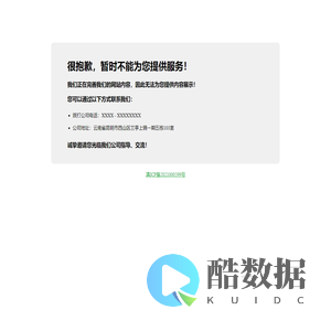 很抱歉，暂时不能为您提供服务！