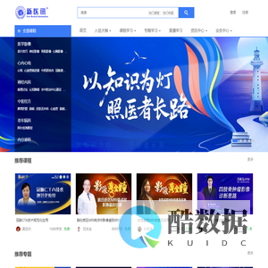 新医讯 - 最新医学知识，助您成长