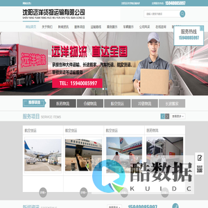 沈阳远洋货物运输有限公司_沈阳物流公司|沈阳专线物流|沈阳长途搬家-沈阳远洋货物运输有限公司