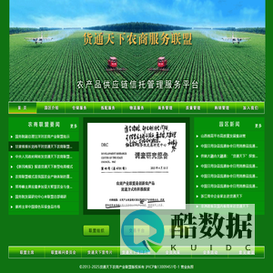 货通天下农商产业联盟