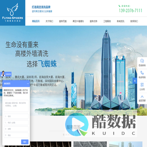 深圳市飞蜘蛛环境产业有限公司_高空外墙清洗公司_深圳高空清洁_深圳外墙清洗