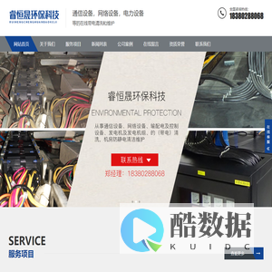 四川服务器带电清洗_成都电力设备带电清洗_四川机房带电除尘_四川睿恒晟环保科技有限公司