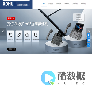 南昌讯狐科技官网-IP电话机 | 电话交换机 | 江西IPPBX | 广播对讲融合通信