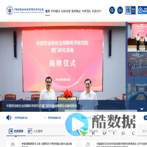 中国劳动和社会保障科学研究院