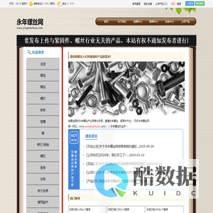 永年螺丝网