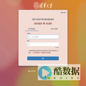 清华大学用户电子身份服务系统