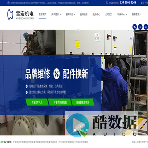 东莞中央空调维修|冷水机维修-开利|特灵|日立|大金|约克压缩机维修-雪宏机电