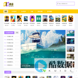 精品游戏软件下载