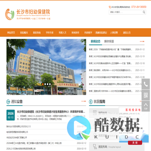 长沙市妇幼保健院