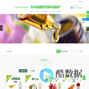 吉水县益康天然香料油提炼厂