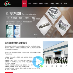 深圳市金帝软模开发有限公司,汽车软模,金属打印,软模车,软模冲压件,手工样件,软模工厂,软模试制, 汽车软模,车身软模,冲压软模,汽车钣金样件,异形钣金,异型钣金冲压,异形件加工