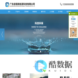 广东启程新能源科技有限公司