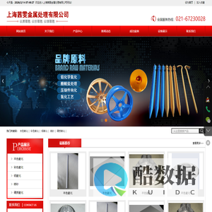 上海茜雯金属处理有限公司