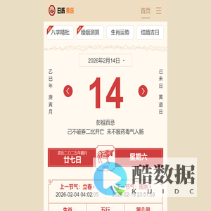 择吉黄历 择吉老皇历 搬家择吉日_卜易居士黄历