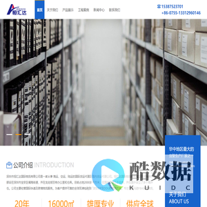 深圳市恒汇达国际物流有限公司