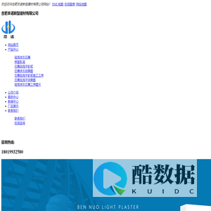 合肥本诺新型建材有限公司
