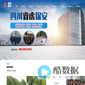 四川睿虎保安服务有限公司