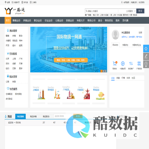 一路运物流网-一站式物流信息网,优质海运,空运,陆运,海运公司等运费查询网站,让发货找车找物流更简单！