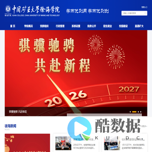 中国矿业大学徐海学院