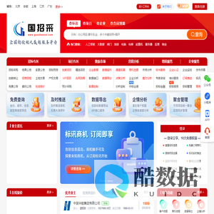 国招采 - 权威的招投标信息查询平台，海量招标公告、采购信息、中标结果