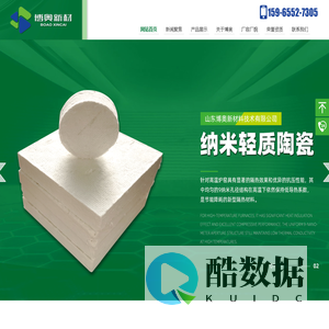 氮化硼制品,氮化硼陶瓷,碳陶复合陶瓷-山东博奥新材料