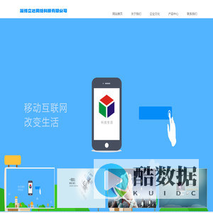 淄博立达网络科技有限公司