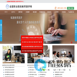 全国职业院校教师管理人员测评网