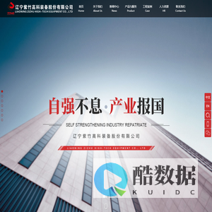 辽宁紫竹高科装备股份有限公司