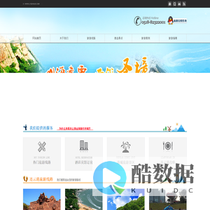 连云港山海旅行社有限公司