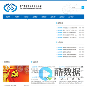 西安企业品牌建设协会官网