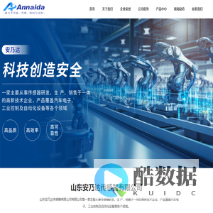 山东安乃达传感器有限公司-首页