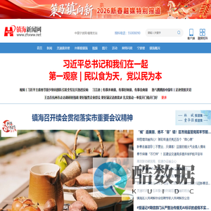 镇海新闻网_浙江省最佳县市新闻网