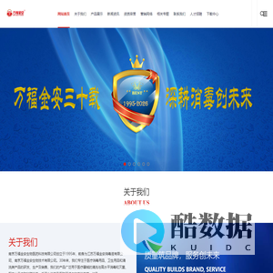 南京万福金安生物医药科技有限公司专业研发、生产和销售消毒剂、保健品、生物制品和精细化工产品的高科技企业。