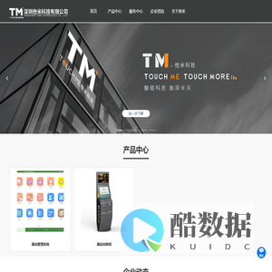 酒店自助机_酒店管理系统_智慧酒店系统_酒店管理软件-深圳他米科技有限公司