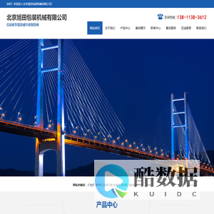 北京旭田包装机械有限公司