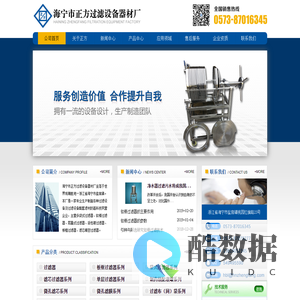 海宁正方过滤设备器材厂-袋式过滤器|板框过滤器|精密过滤器|层叠式过滤器|活性炭过滤器|脱碳过滤器|全密闭精密过滤器|钛棒过滤器|微孔滤膜|PP滤芯