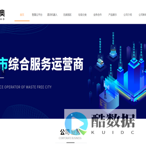 垃圾清运丨固废处理丨垃圾分类丨医废处理丨固废信息化平台