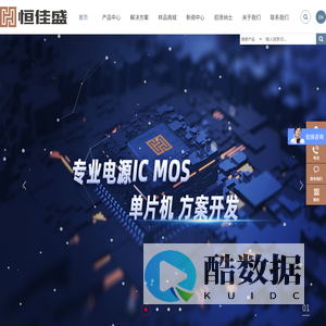 充电IC|电源IC|升压IC|MOS管|单片机-深圳市恒佳盛电子有限公司