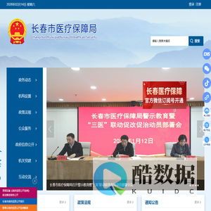 长春市医疗保障局