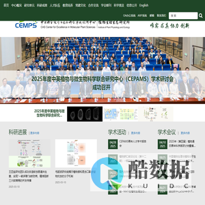 中国科学院分子植物科学卓越创新中心/中国科学院上海植物生理生态研究所