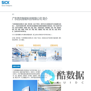 广东西克智能科技有限公司简介