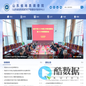 山东省地质调查院