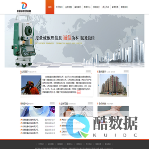 成都度量诚地理信息有限公司