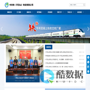 中铁物（平顶山）物流有限公司_平顶山轨枕,中铁轨枕,轨枕业务,钢模制作业务,金属制品生产业务,预应力混凝土枕