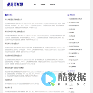 便民百科网-好网站推荐,网站收录入口