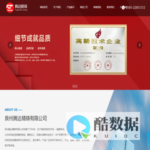 泉州腾达精铸有限公司