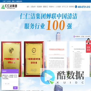 仁仁洁集团首页-垃圾转运,环卫外包合作服务,市政道路清扫保洁公司