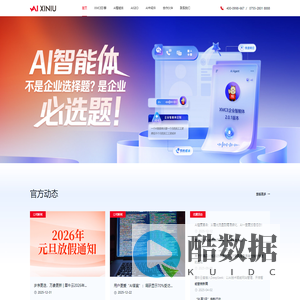 犀牛云,让企业AI起来。AI智能体,AIGEO,AI原生企业,深圳紫虎人工智能有限公司