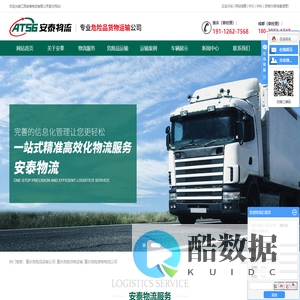 重庆危险品运输公司_危险货物运输_危险废物物流-安泰物流